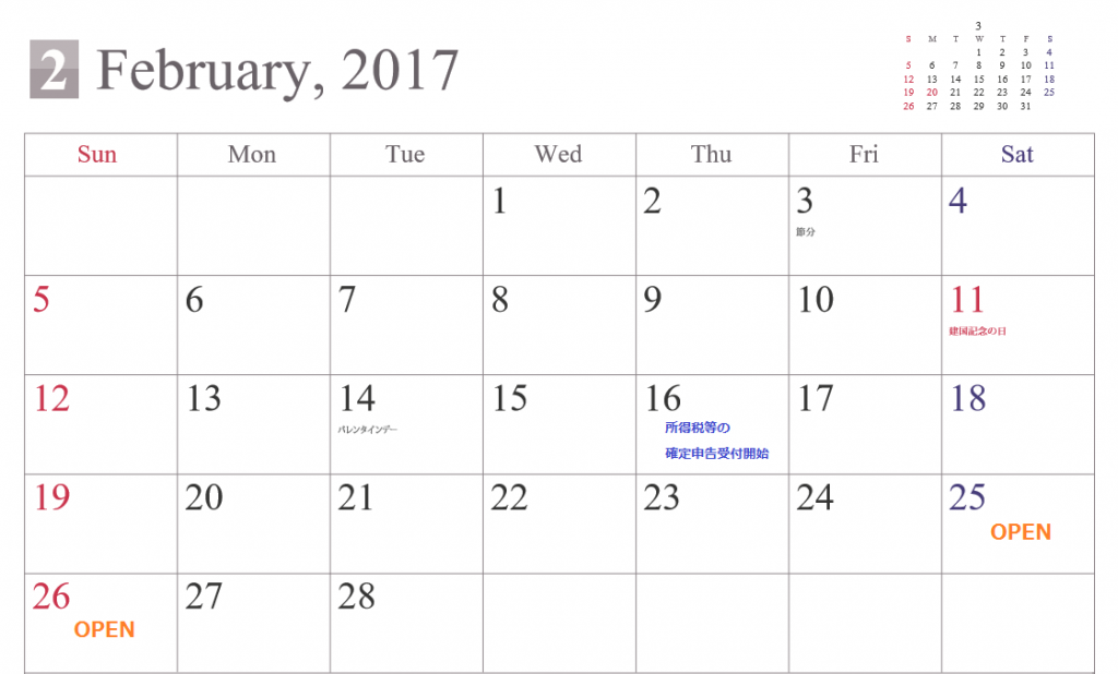 2017年2月　事務所営業カレンダー